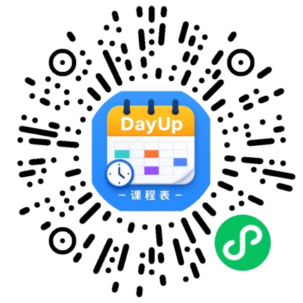 每日课表小程序二维码